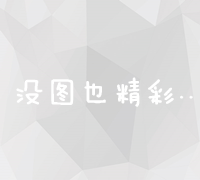 掌握青岛网站优化秘籍：快速提升搜索引擎排名实战攻略